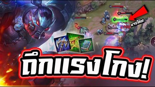 ROV : Skud ปรับใหม่โคตรโหด สายเเทงค์+เวทย์ ทุบทีหน้าสั่น!!