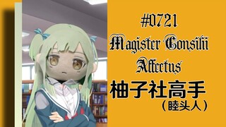 睦头：柚子社高手来了Ciallo～(∠・ω< )⌒☆