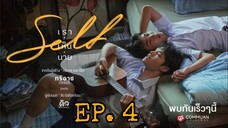 🇹🇭 Self (2022) - Episode 04 eng sub