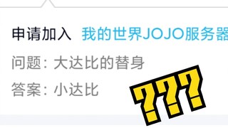 JOJO的奇妙审核