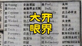 Buku berbahasa Inggris dari Dinasti Qing ini benar-benar membuka mata saya! (Ada telur Paskah di bag