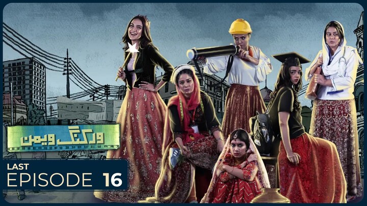 Working Women | Last Episode 16 | Maria Wasti . Srha Asghar | Green TV