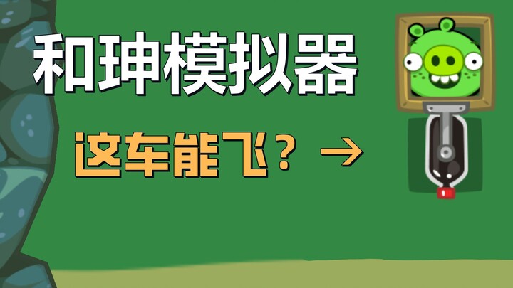 อย่าโลภเลย… ถ้ายังโลภอีกเดี๋ยวจะติดคุกฟ้าซะหรอก