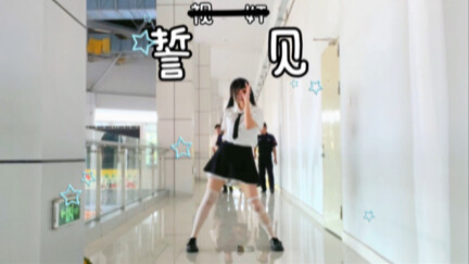 【碳酸/原创编舞】誓见（挚友Remix）DECO*27