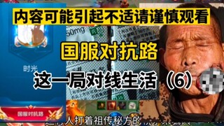 The content may cause discomfort, please watch with caution, the life of the national server confron