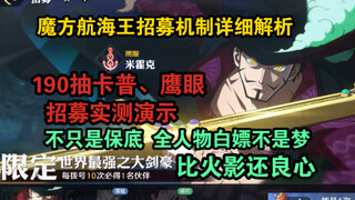 壮志雄心招募机制详细解析，190抽卡普、鹰眼实测