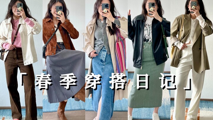 Nhật ký phối đồ! Phong cách xuân tươi sáng theo chủ nghĩa thực dụng | 163cm 54kg