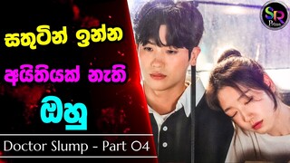 Part 4 : සතුටින් ඉන්න අයිතියක් නැති නිසා ආදරේ ප්‍රතික්ශේප කළ ඔහු | Doctor Slump Sinhala Review