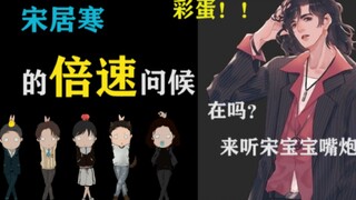 【188男团】宋  居  寒  再  骂  我 一 次 ！（爆笑·用-倍-速-打开宋巨婴的口吐莲花）