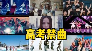 Nếu bạn chưa nghe một trong những "Bài hát bị cấm của Gaokao", tôi là một kẻ thua cuộc! Tôi không th