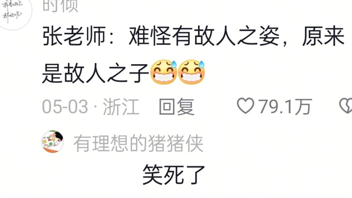 儿子想给他的张老师请假，结果发给了我上学时最严厉的张老师！