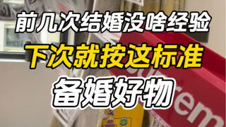 Mấy lần kết hôn trước chưa có kinh nghiệm, lần sau cứ theo tiêu chuẩn này mà chuẩn bị đồ cưới nhé