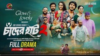Chader Haat 2 | Full Drama | Tawsif Mahbub | Keya Payel | KM Sohag Rana | Eid ul Adha 2025