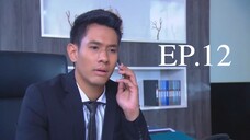 ลูกไม้ไกลต้น 2559 EP.12