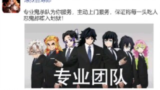 "ถ้า Demon Slayer มี WeChat Moments ด้วย" 1