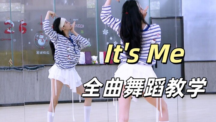【คณะเต้นใต้】บทเรียนเต้นทั้งเพลง + การคัฟเวอร์เต้นเพลง It's Me ของ ILLIT ตอนบน