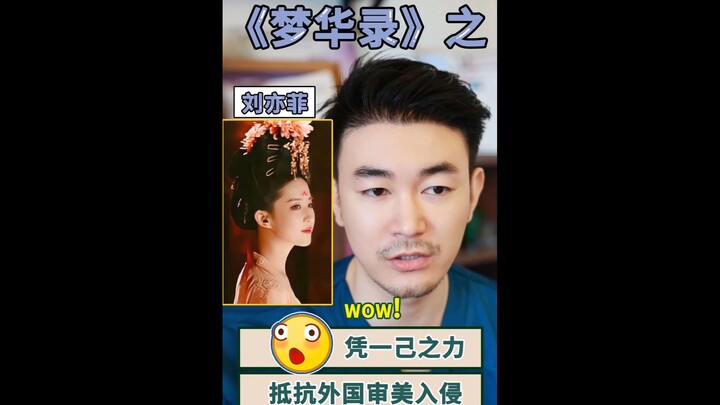 Resisting the invasion of foreign aesthetics all on her own, Liu Yifei in “Dream of Splendor”