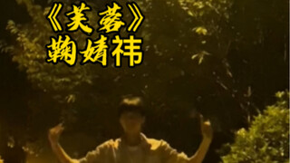 若瑶钗凋谢 拾落花相借