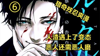 [Shu Ge] Shameless internet celebrity eats human blood buns, sleeps with fans and cheats money, and 