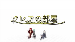 クレアの部屋…？【cresc.特別インタビュー/にじさんじ ドーラ/シスタークレア/緑仙】