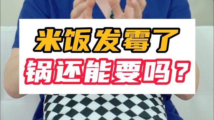Gạo mốc rồi, nồi vẫn còn dùng được không?