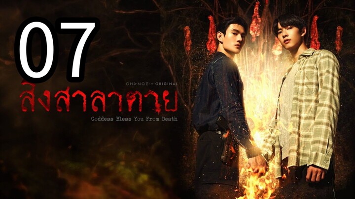 GODDËSS blesß yöu frøm deãth ep 7 (ENGSUB)