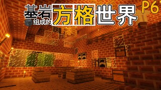 逃离这里！基岩组成的方格世界 P6【我的世界】