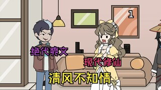 清风不知情-1