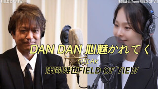 【Being老板娘又来了】DAN DAN 心魅かれてく FIELD OF VIEW浅岡雄也 & CHIAKI