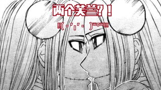 [Xiao Qiao] Two Frans: Fran was split into two by a laser, one has a bad temper and the other is sti