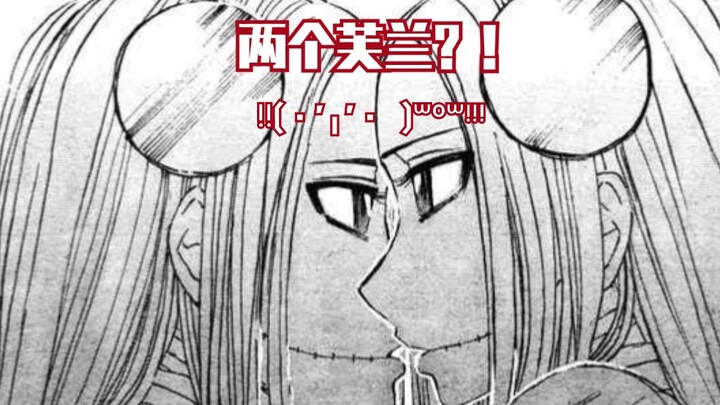 [Xiao Qiao] Two Frans: Fran was split into two by a laser, one has a bad temper and the other is sti