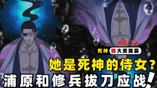 京乐春水怒斩同学！浮竹竟然将恶人当朋友？死神四大贵族篇24