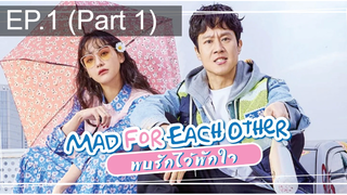 มาแรง💥Mad For Each Other พบรักไว้พักใจ ซับไทย EP1_1