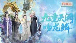 Yang Han & Yu Cong - Nine Heavens Kissing Dragon Scales《九重天阙吻龙鳞》 (2025) Eng Sub