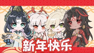 【阴阳师手书】幸逢平安京——新春快乐！