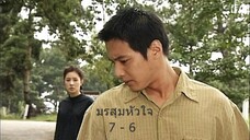มรสุมหัวใจ ตอนที่ 7 - 6