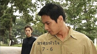 มรสุมหัวใจ ตอนที่  7 - 6