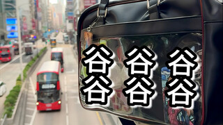 在香港一边吃谷一边扎痛包
