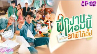 🇹🇭[BL]THE TRAINEE EP 02(engsub)2024