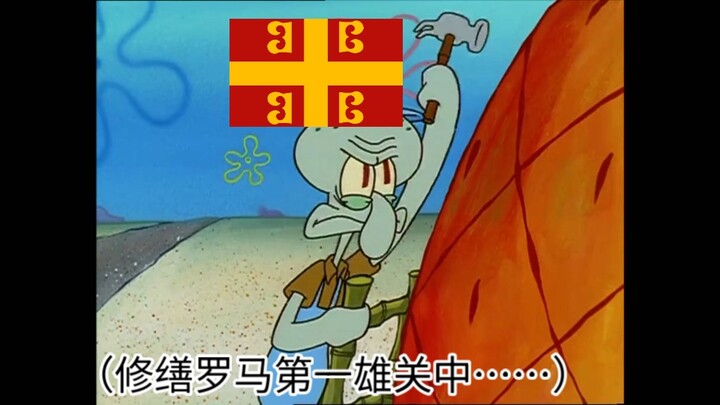 When Rome returns to Europe, it’s like: