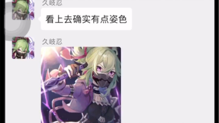 [Genshin Impact] Kujou Sara: You bastard, Yidou! (What if Genshin Impact had a group chat?)