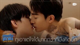 กูเอาแต่ใจได้มากกว่าที่มึงคิดอีก | สายรหัสเทวดา Perfect 10 Liners