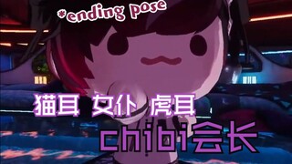 【Ver Vermillion】هو رئيس تشيبي!