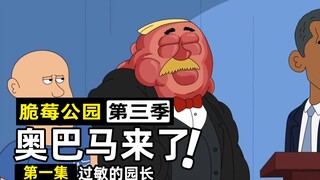 【脆莓公园3-1】工贼为了讨好老板共享肝脏当连体人，不料弄巧成拙让老板社死！