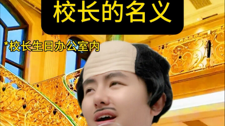 Principal, I’m dying to improve!