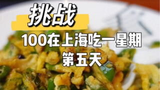 Challenge 100 Eats Week in Shanghai Day 5