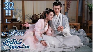 ตอนที่ 32