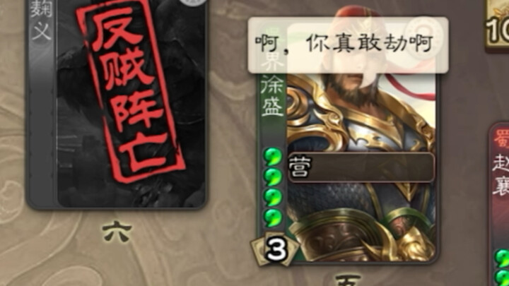 “啊？你真敢劫啊？”