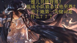 [OVERLORD] Thủ lĩnh hộ vệ đã phản bội Lăng mộ vĩ đại Nazarick?---Albedo