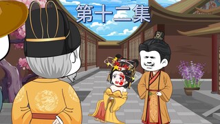 第十二集：吕氏狐狸尾巴露出来了？